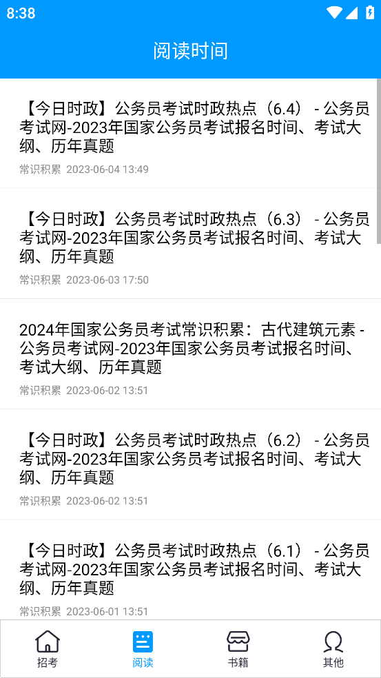 2024年貴州招考指南
