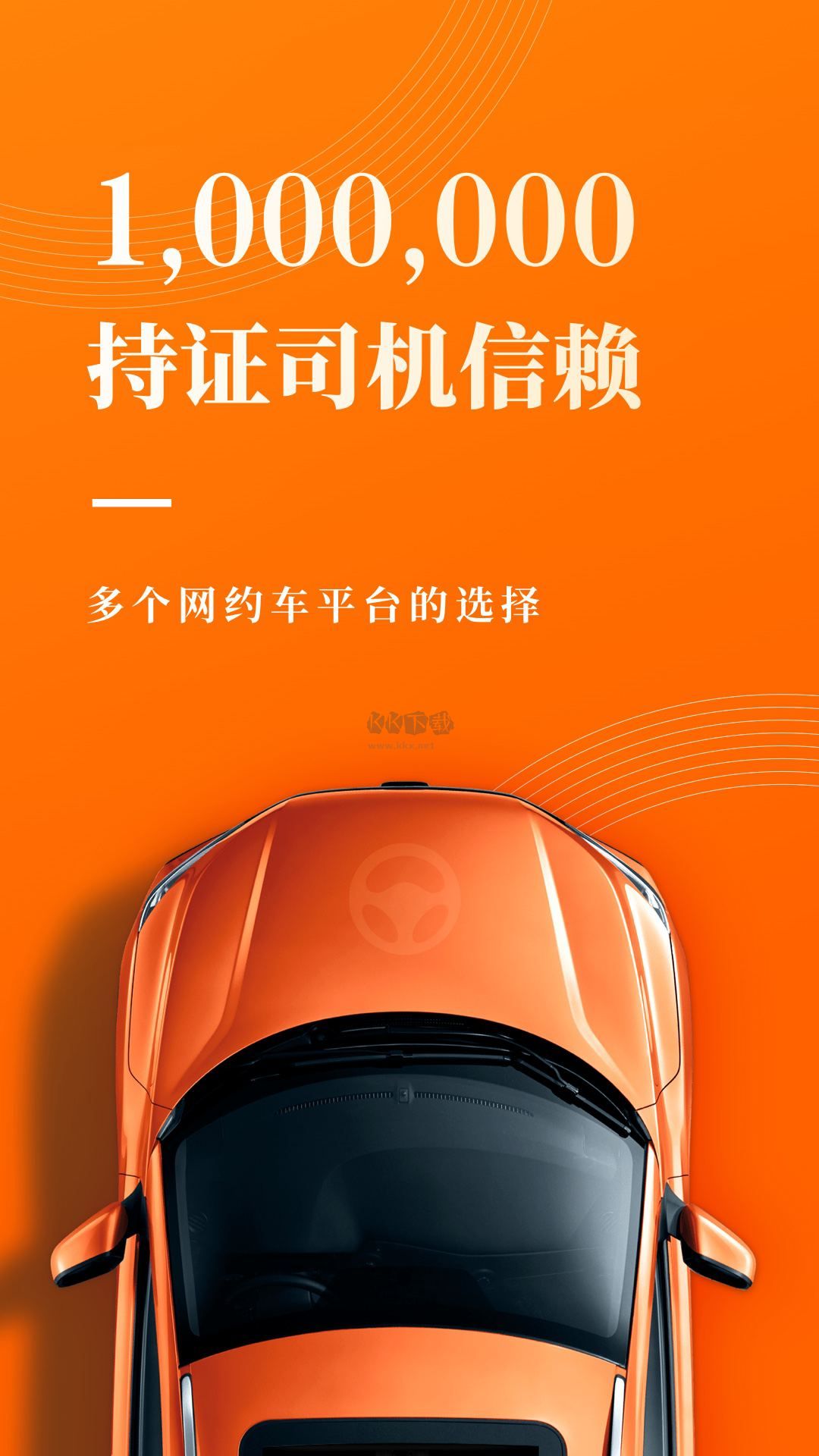 網(wǎng)約車考試寶典APP官方版2024 v7.5.0 最新版