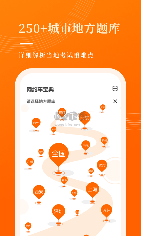 網(wǎng)約車考試寶典APP官方版2024 v7.5.0 最新版