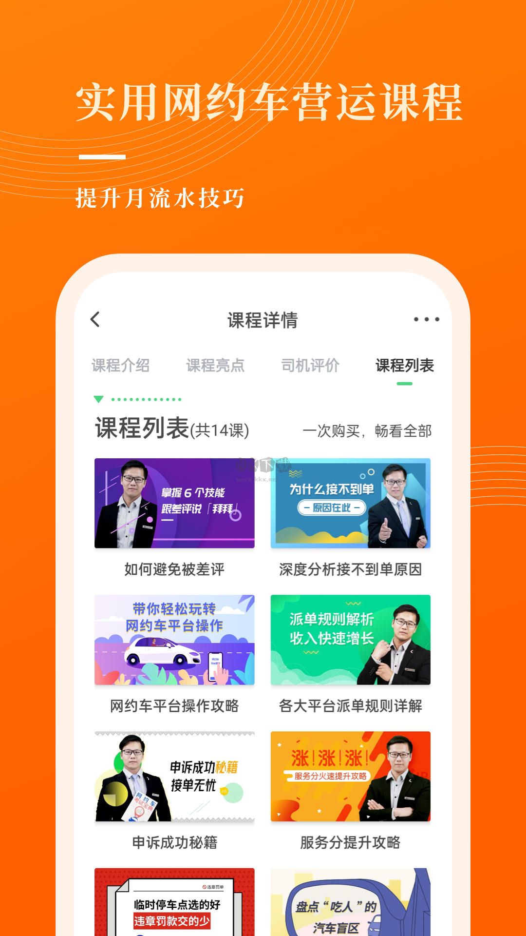 網(wǎng)約車考試寶典APP官方版2024 v7.5.0 最新版