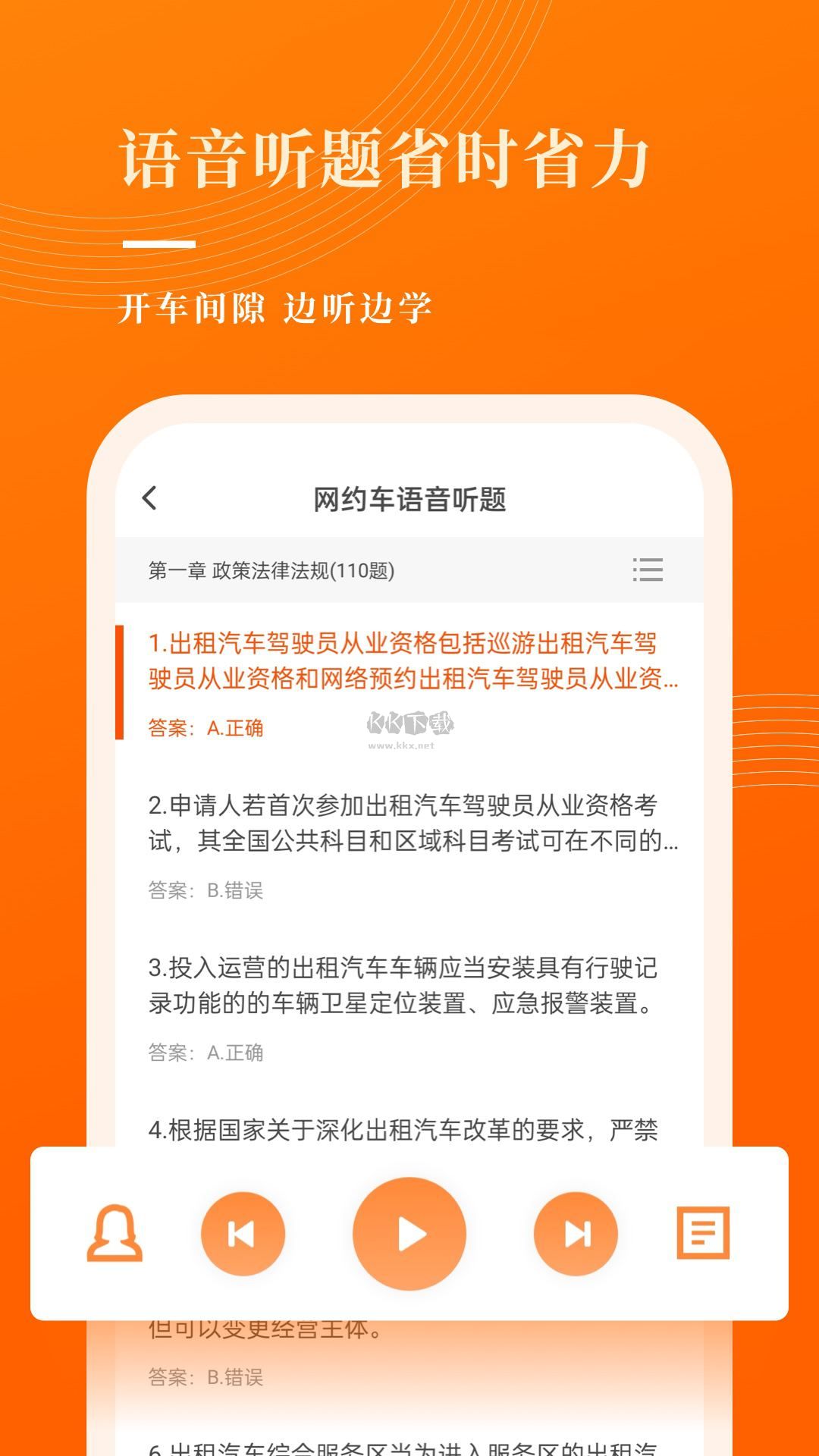 網(wǎng)約車考試寶典APP官方版2024 v7.5.0 最新版