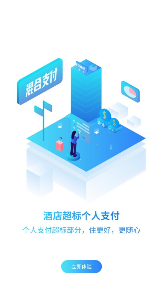 商旅服云應(yīng)用
