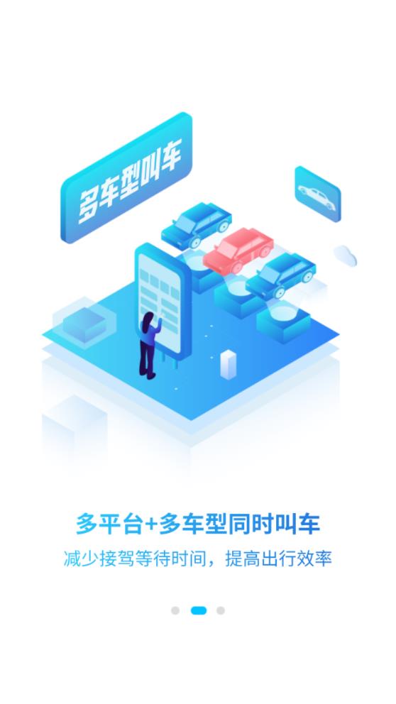 商旅服云應(yīng)用