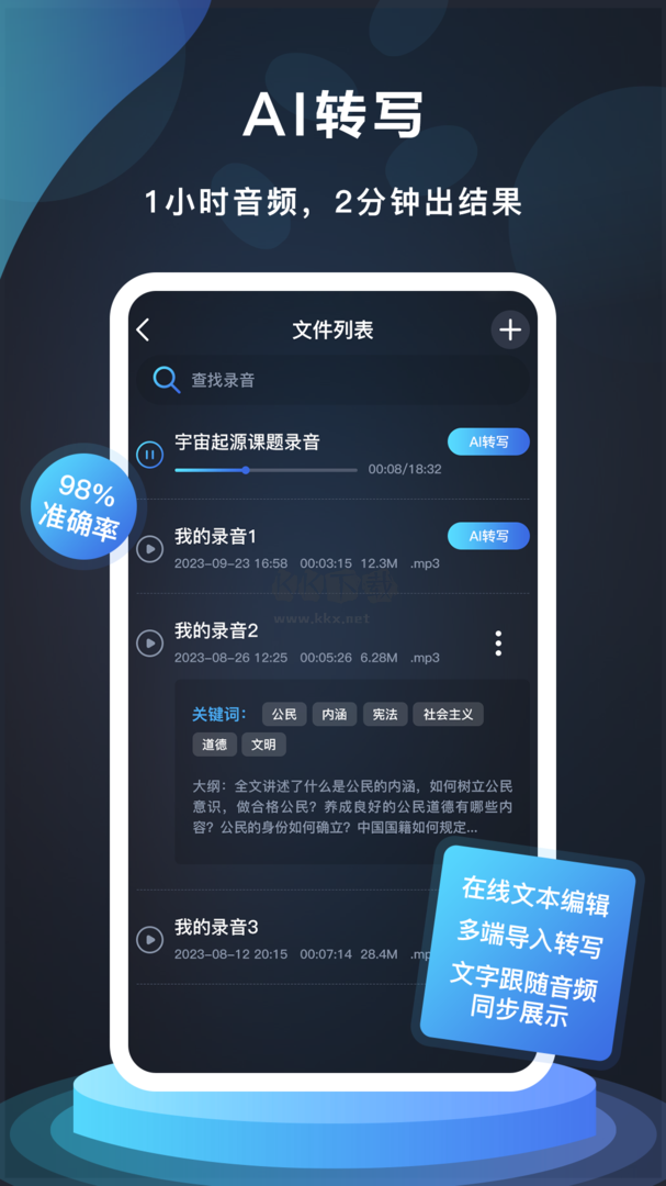 番茄錄音安卓2024版 v1.0.6