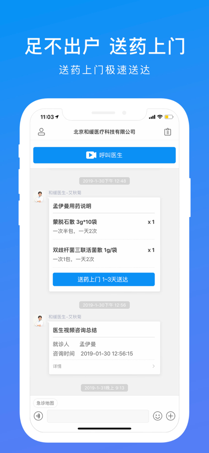 和緩視頻醫(yī)生應(yīng)用最新版