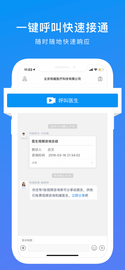 和緩視頻醫(yī)生應(yīng)用最新版