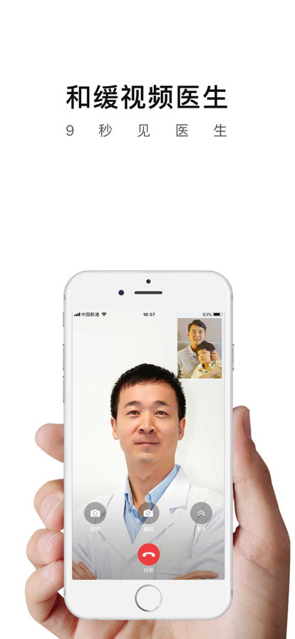 和緩視頻醫(yī)生應(yīng)用最新版