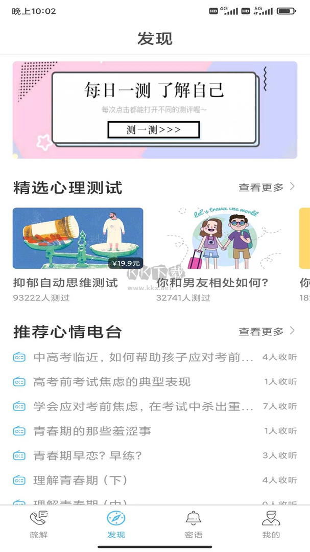 心靈密友APP 2024最新版 v3.0.10
