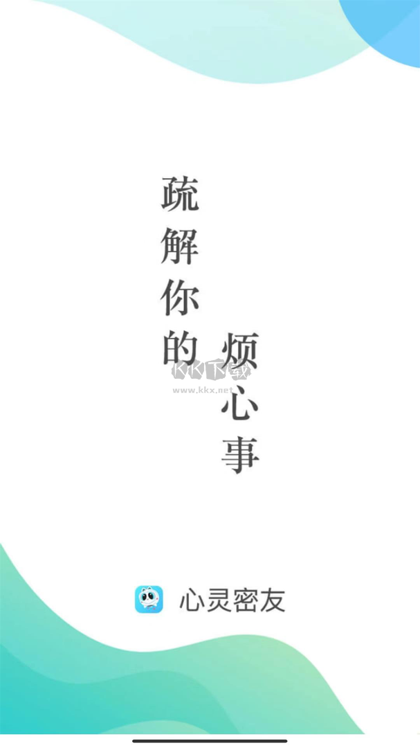 心靈密友APP 2024最新版 v3.0.10