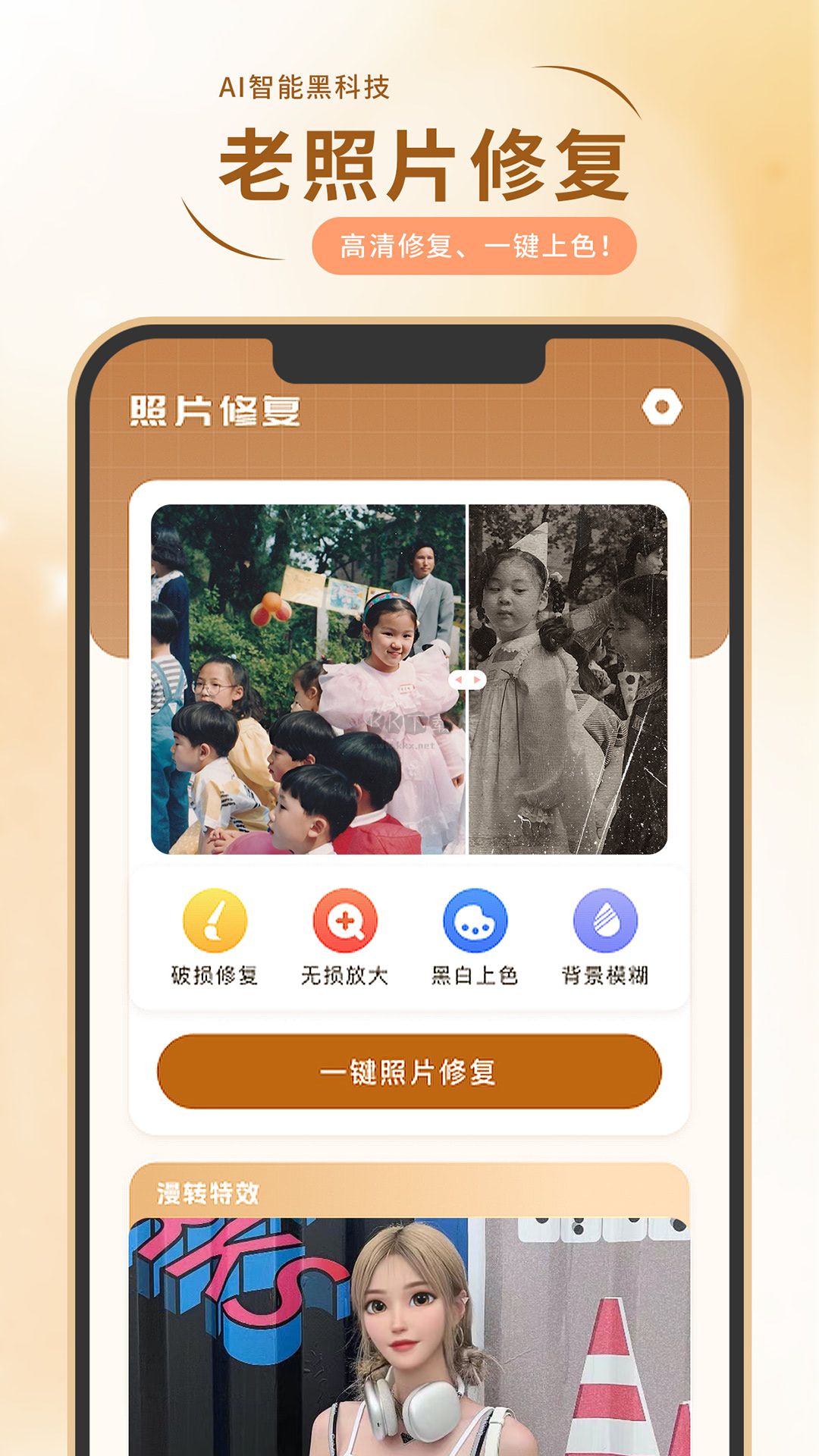 照片修復(fù)局App官網(wǎng)免費(fèi)版V1.0.3最新更新
