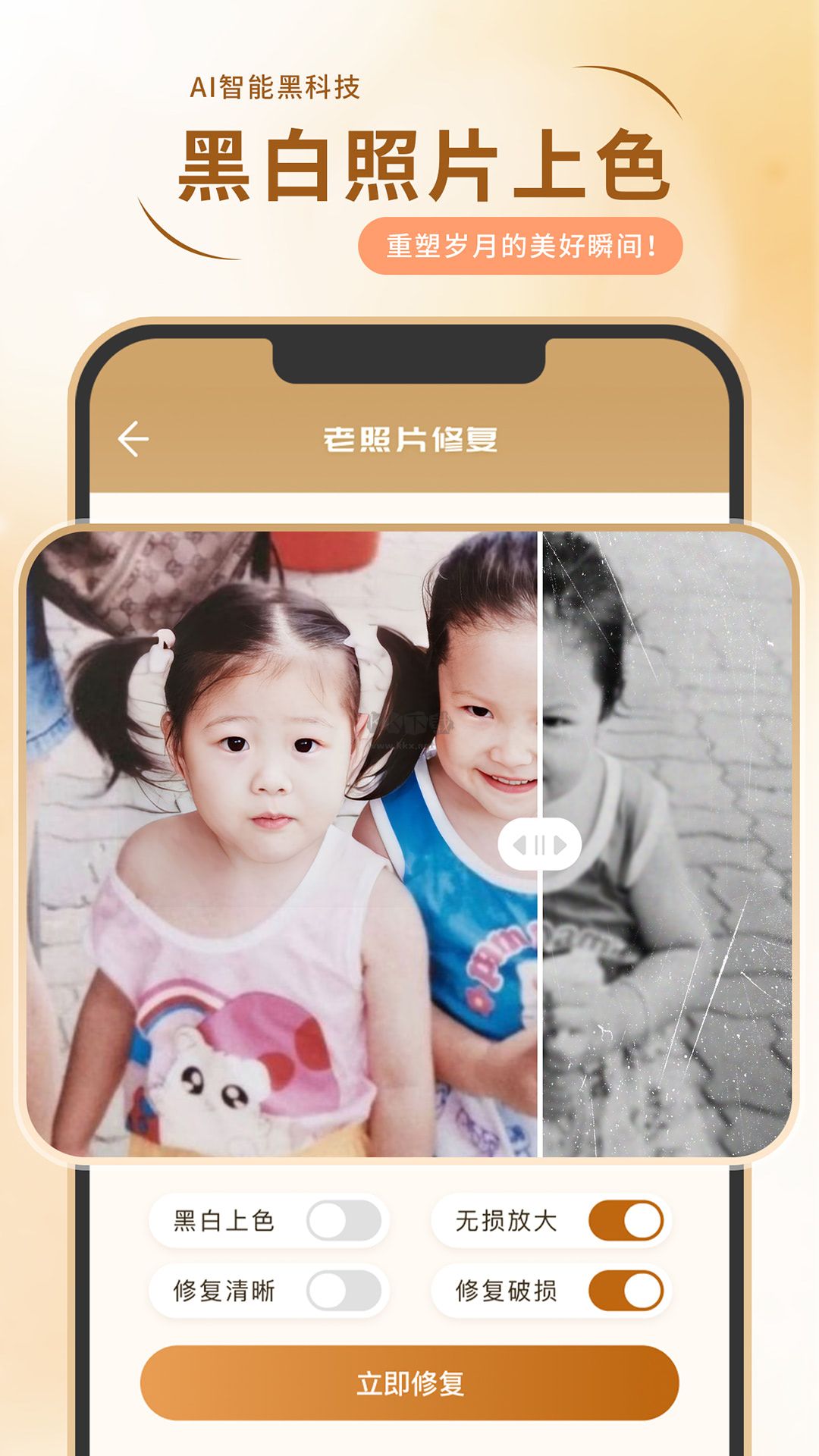 照片修復(fù)局App官網(wǎng)免費(fèi)版V1.0.3最新更新