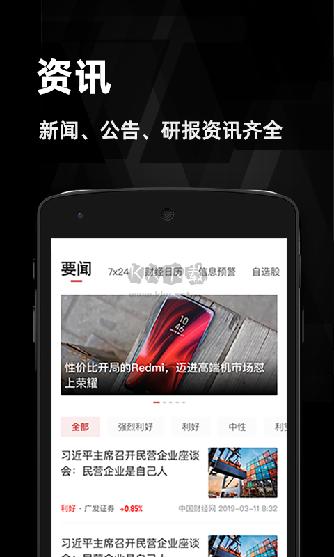 匯正財(cái)經(jīng)2024最新版 v8.2.4
