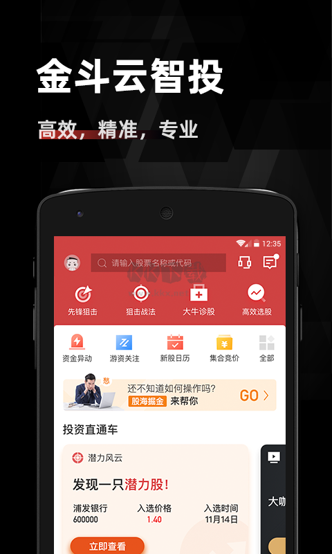 匯正財(cái)經(jīng)2024最新版 v8.2.4