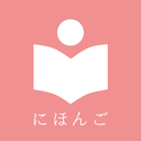 卡卡日語(yǔ)App 安卓版 2024 最新版 v1.1
