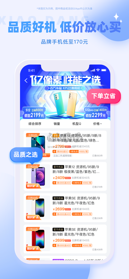 小當(dāng)嚴(yán)選二手安卓2024版 v2.0.8