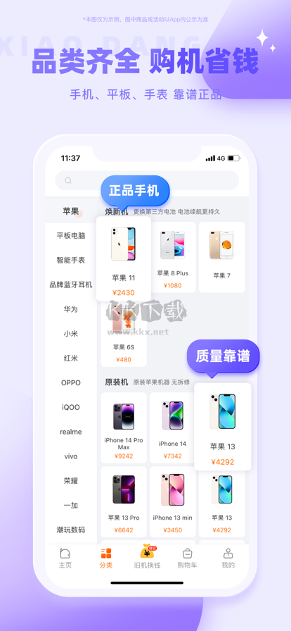 小當(dāng)嚴(yán)選二手安卓2024版 v2.0.8
