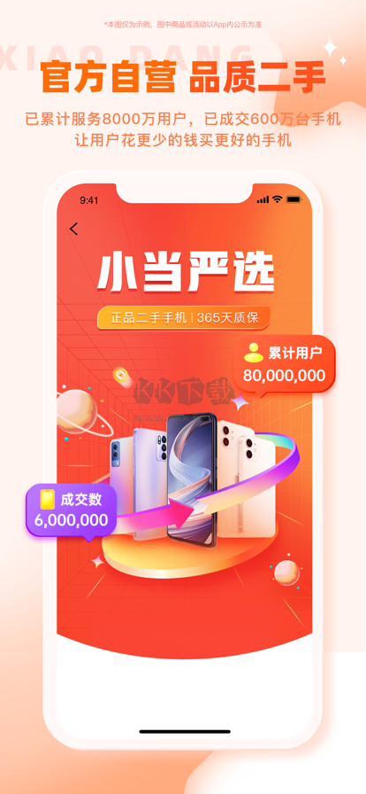 小當(dāng)嚴(yán)選二手安卓2024版 v2.0.8