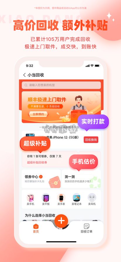 小當(dāng)嚴(yán)選二手安卓2024版 v2.0.8