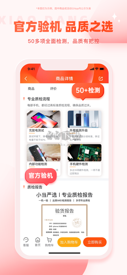 小當(dāng)嚴(yán)選二手安卓2024版 v2.0.8