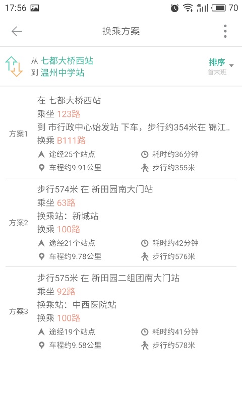 行溫州公交安卓版使用體驗(yàn)分析