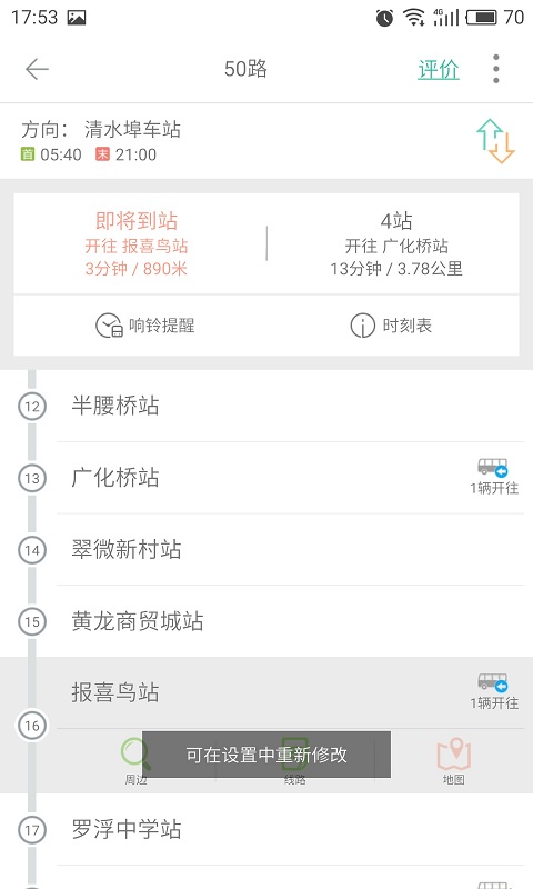 行溫州公交安卓版使用體驗(yàn)分析
