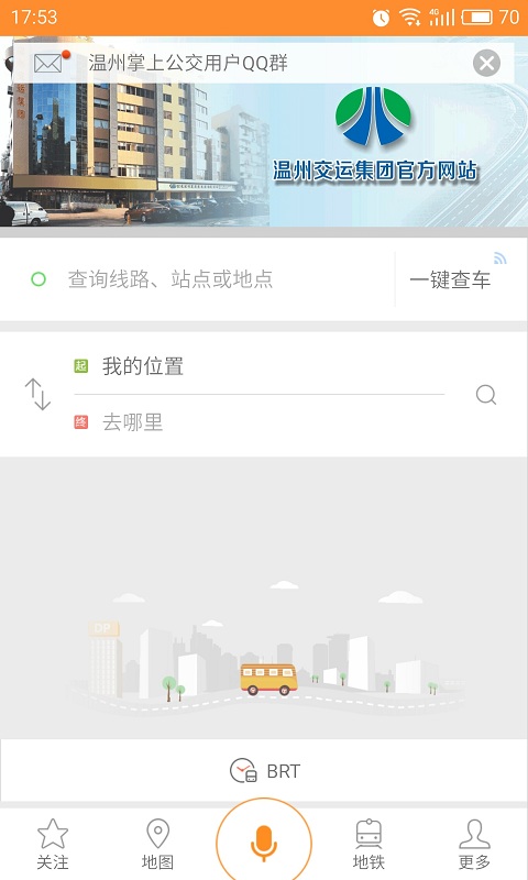 行溫州公交安卓版使用體驗(yàn)分析