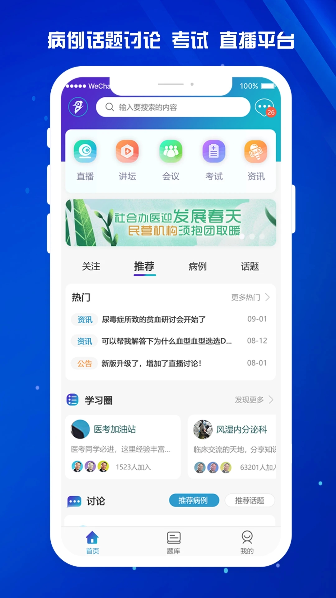 醫(yī)東app安卓版本