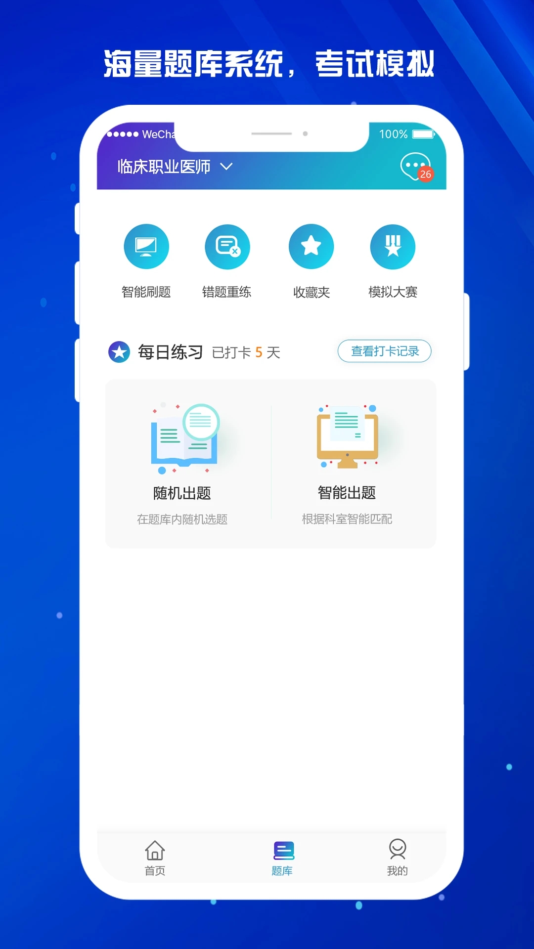 醫(yī)東app安卓版本
