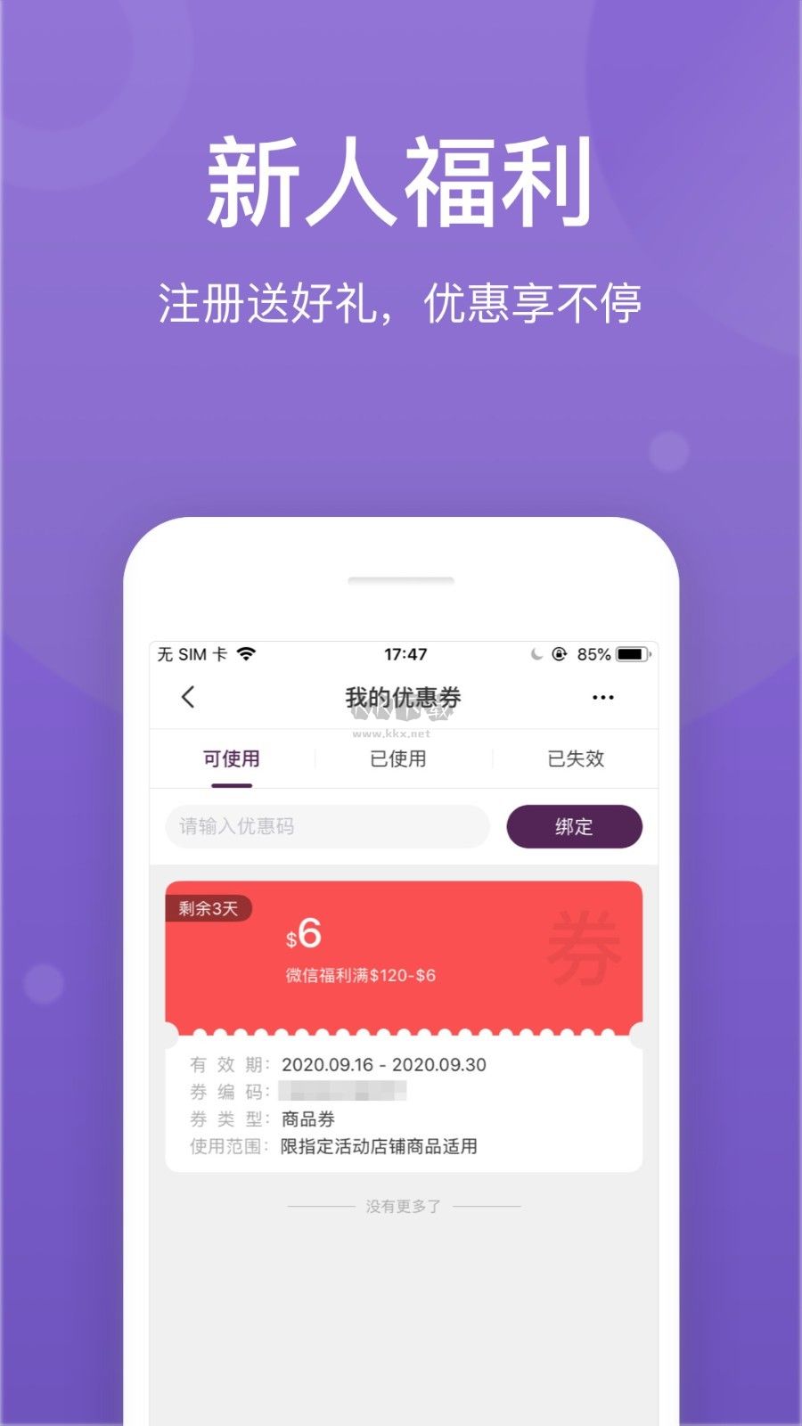 FragranceNet 官方正版 v3.2.0 更新版