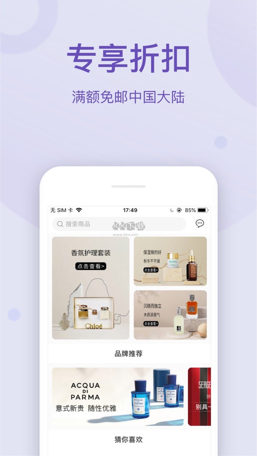 FragranceNet 官方正版 v3.2.0 更新版