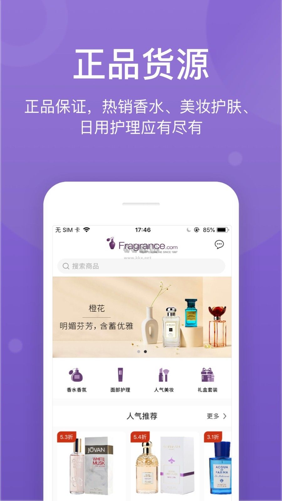 FragranceNet 官方正版 v3.2.0 更新版