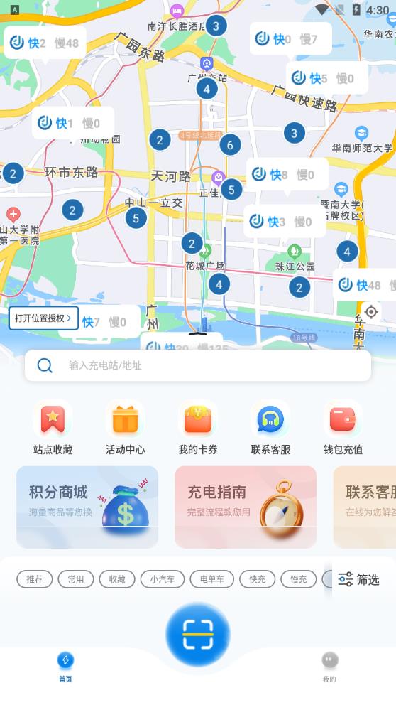 捷電通充電樁應(yīng)用程序