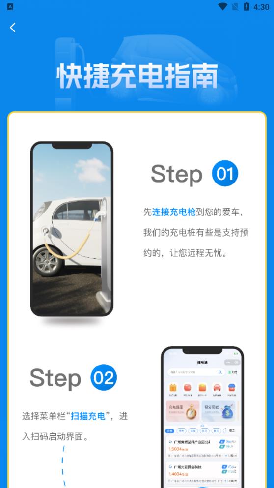 捷電通充電樁應(yīng)用程序