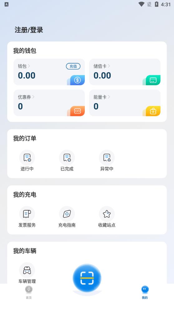 捷電通充電樁應(yīng)用程序