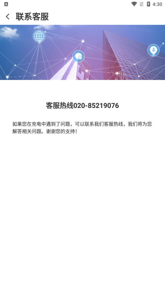 捷電通充電樁應(yīng)用程序