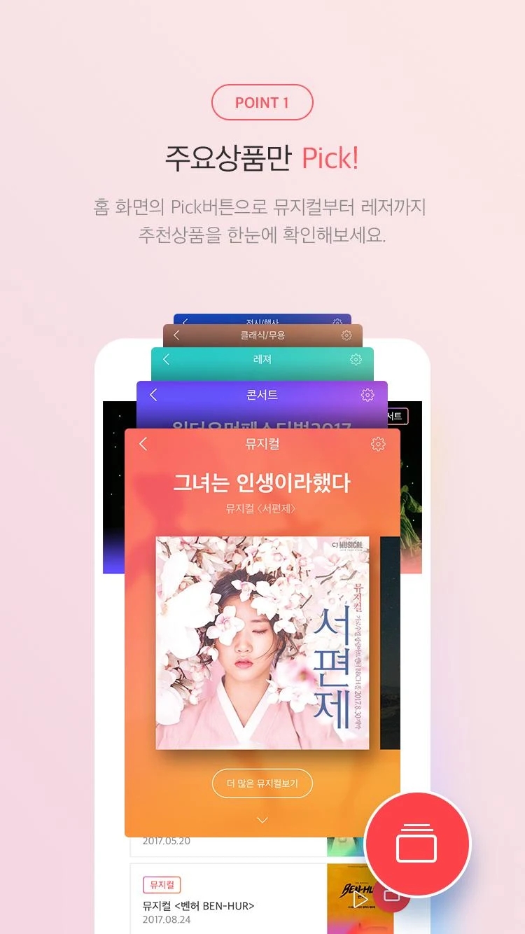 Interpark Ticket 國際版（國際版）