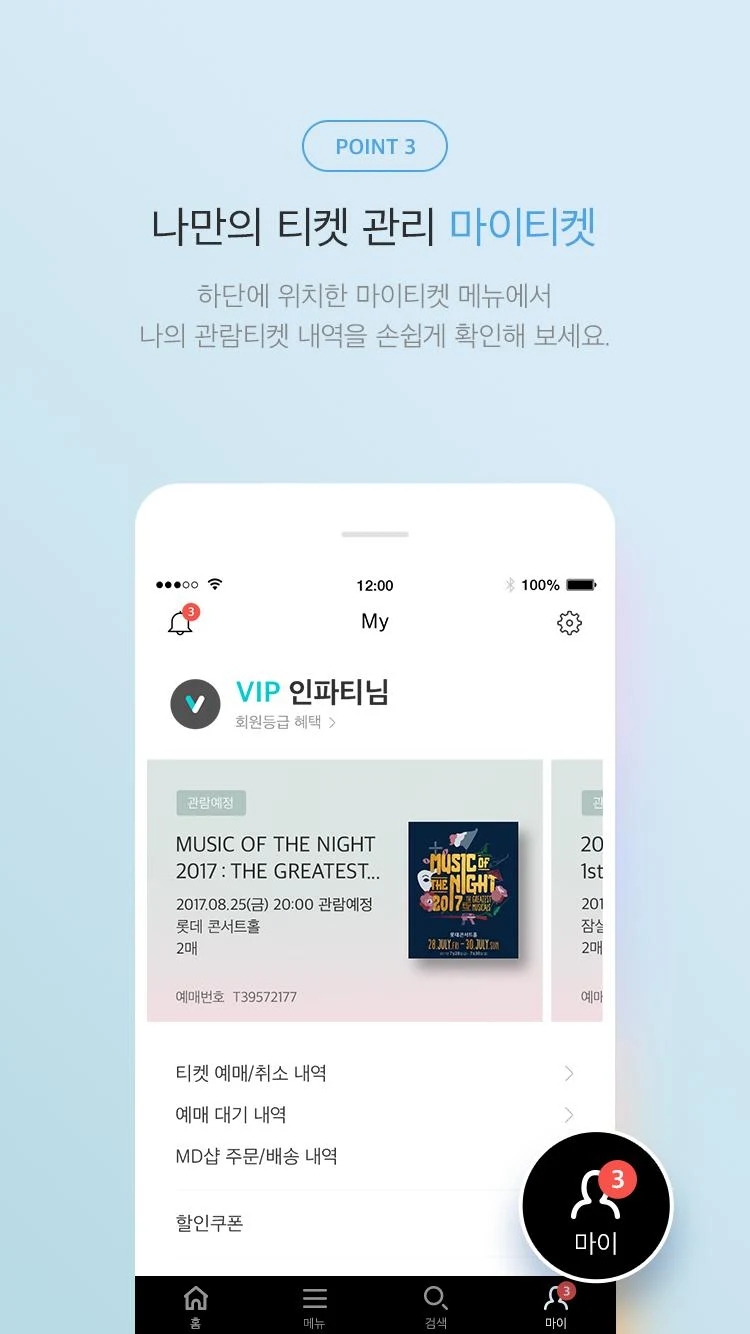 Interpark Ticket 國際版（國際版）
