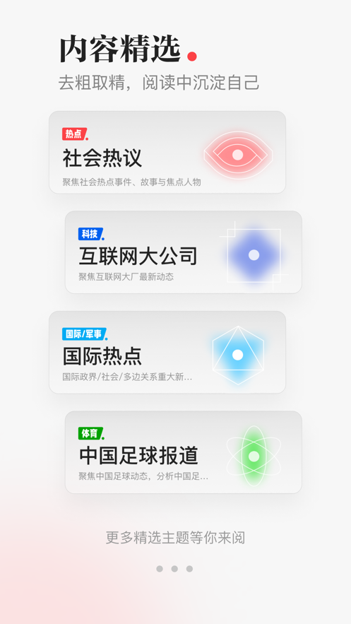 一點資訊客戶端官方版
