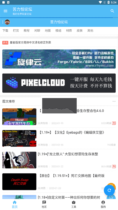 《苦力怕論壇官方版2024 v4.0.0》