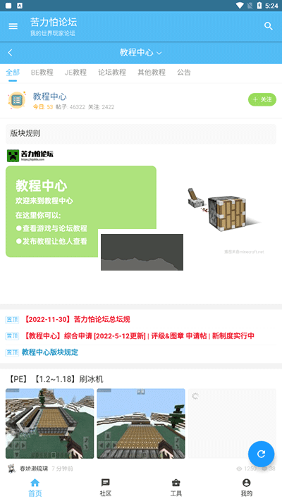 《苦力怕論壇官方版2024 v4.0.0》