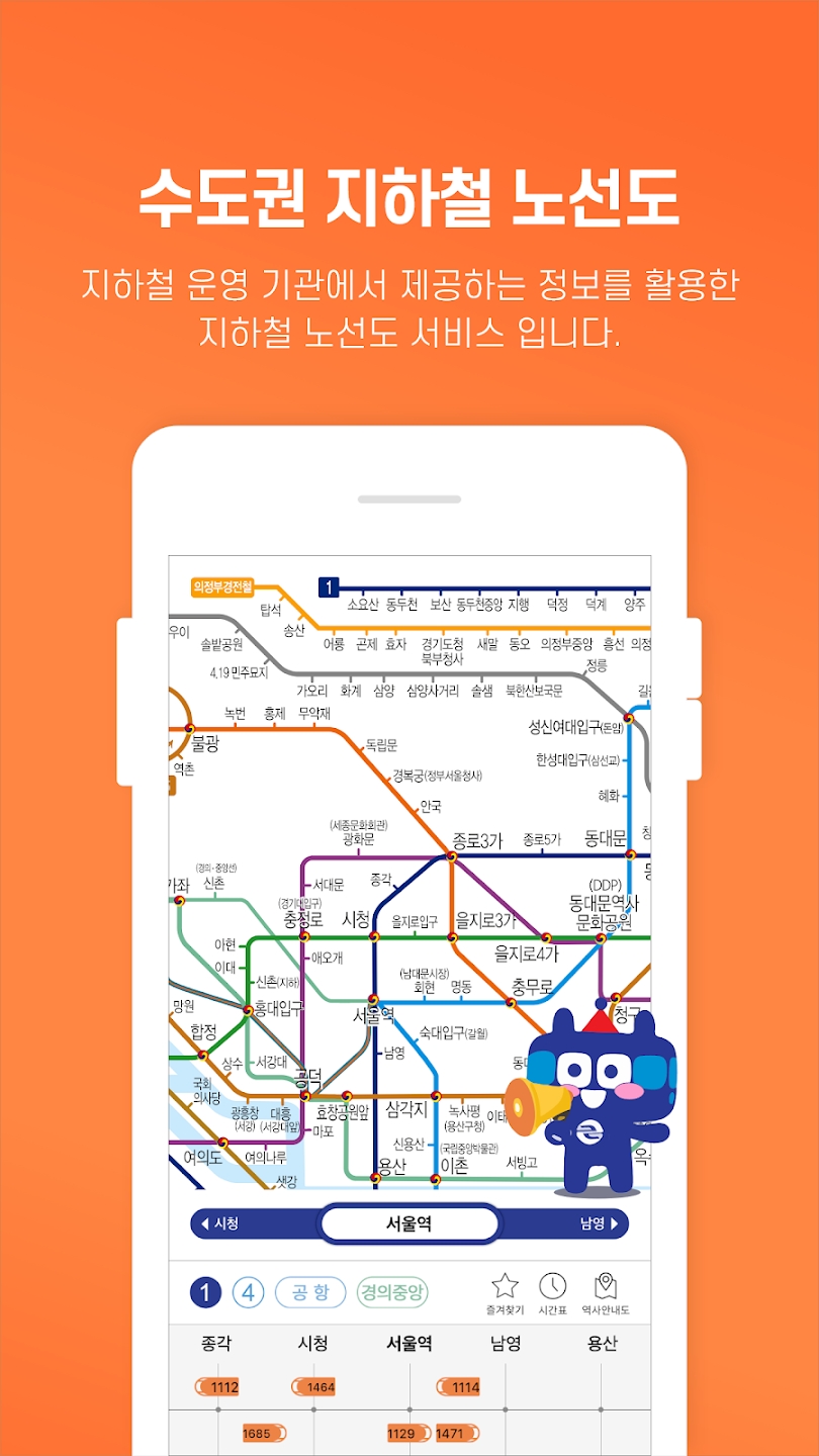 首爾地鐵官方App