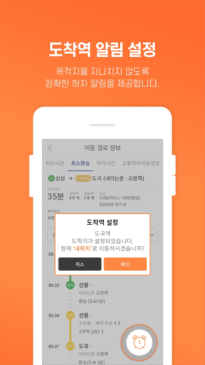 首爾地鐵官方App