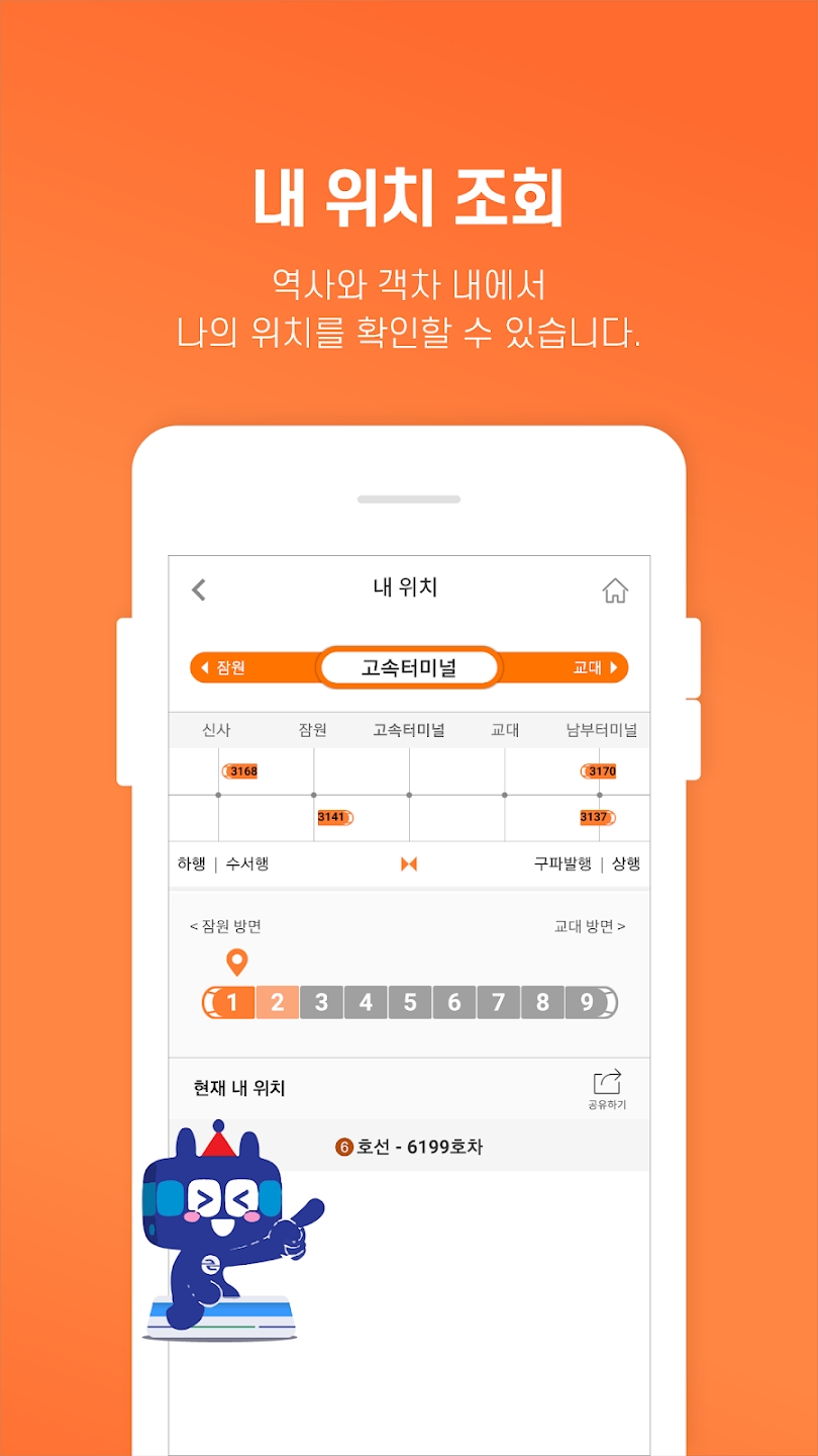 首爾地鐵官方App