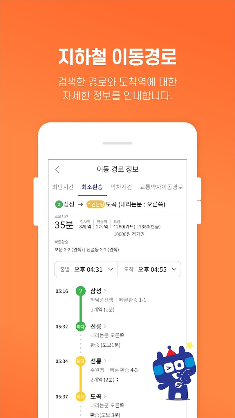 首爾地鐵官方App