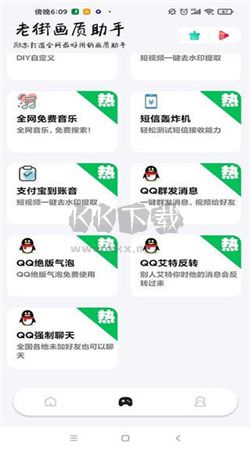 老街畫質助手官方正版 v2.487 最新版