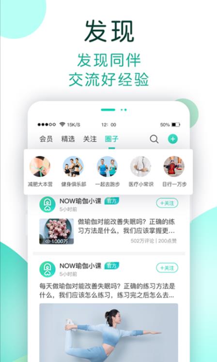 NOW健康應(yīng)用手機(jī)版