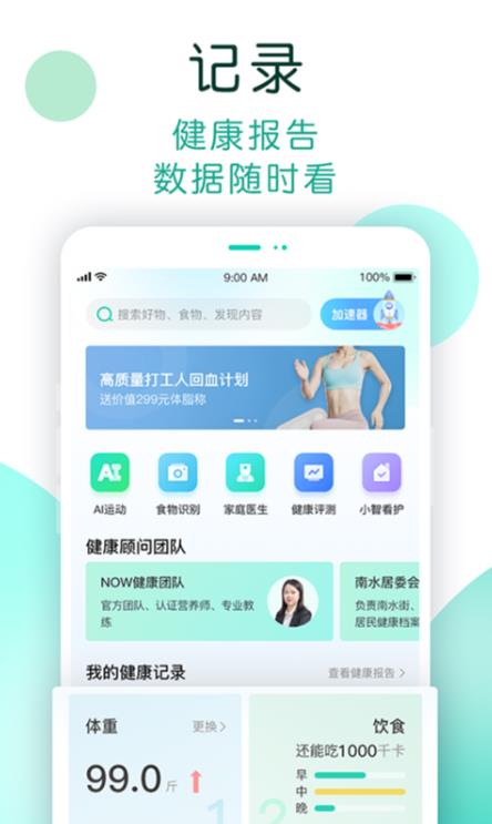 NOW健康應(yīng)用手機(jī)版