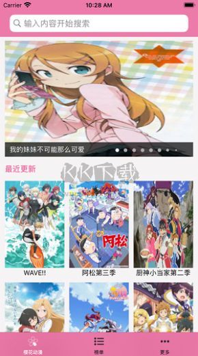 櫻花動漫app官方正版 v2.6.1 更新版