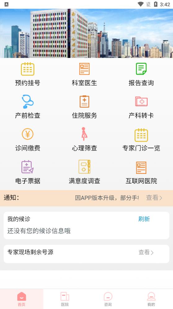 南京市婦幼APP安卓版