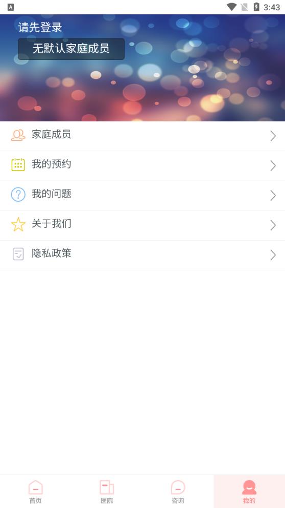 南京市婦幼APP安卓版